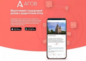 "Агов" всі туристи вже тут!