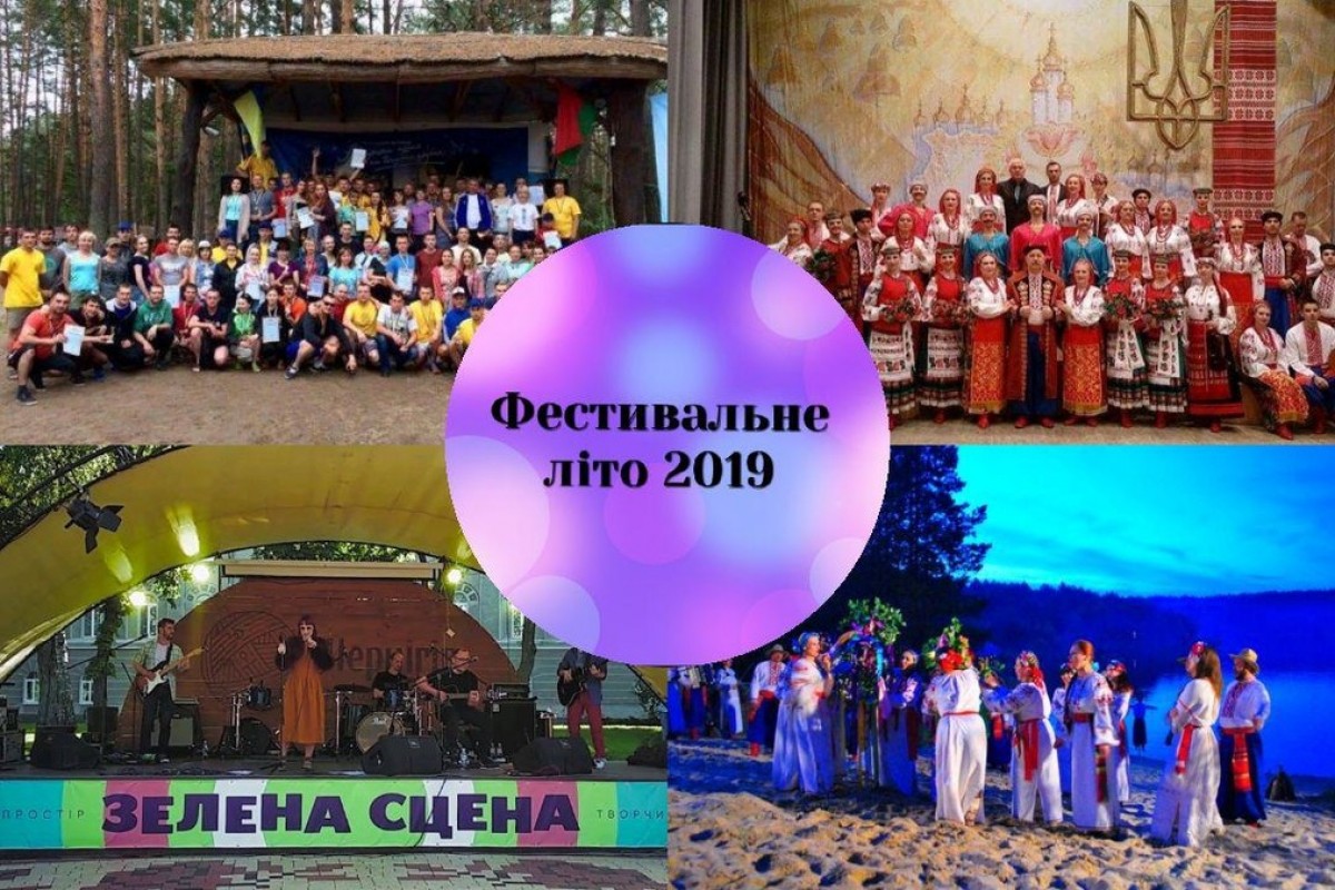 Фестивальне літо-2019 на Чернігівщині буде яскравим!