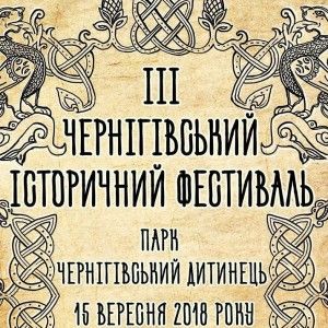 Чернігівський історичний фестиваль