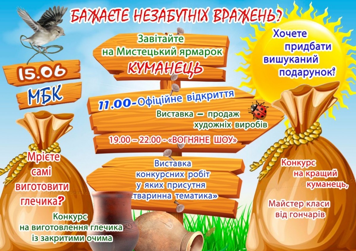 Мена запрошує на фестиваль гончарного мистецтва “Куманець”