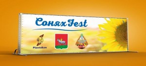 На Чернігіщині пройде Перший міжнародний захід Сонях Fest 2019