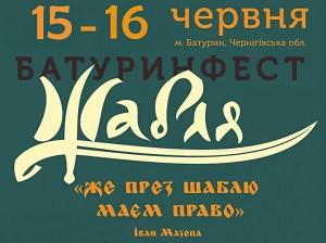 Вже цієї суботи відбутеться Батурин фест - "Шабля"