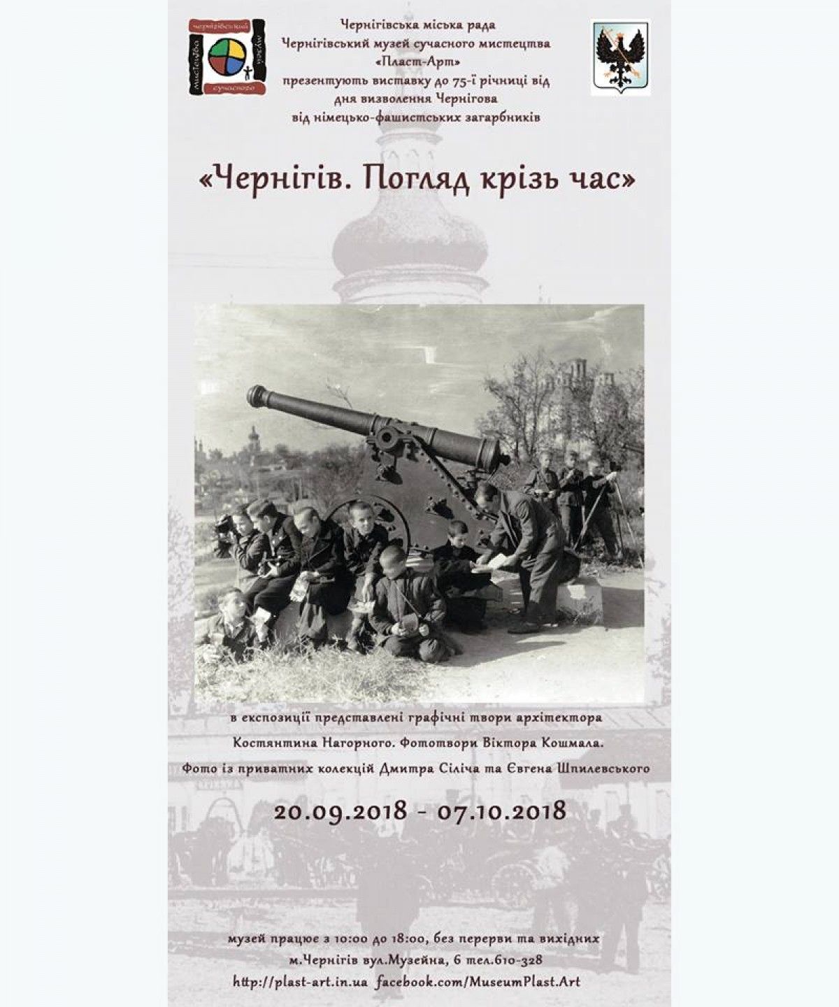 Виставка &quot;Чернігів. Погляд крізь час&quot;