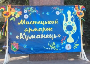 На фестиваль “Куманець” з'їхалися гончарі з усієї України