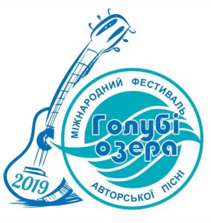 Хочеш цікаво провести свій вікенд? Тоді тобі на фестиваль авторської пісні на Голубих озерах