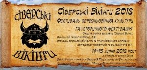 Фестиваль «Сіверські Вікінги» 2018