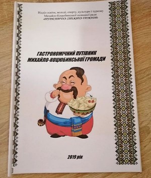 На Чернігівщині створили «Гастрономічний путівник»