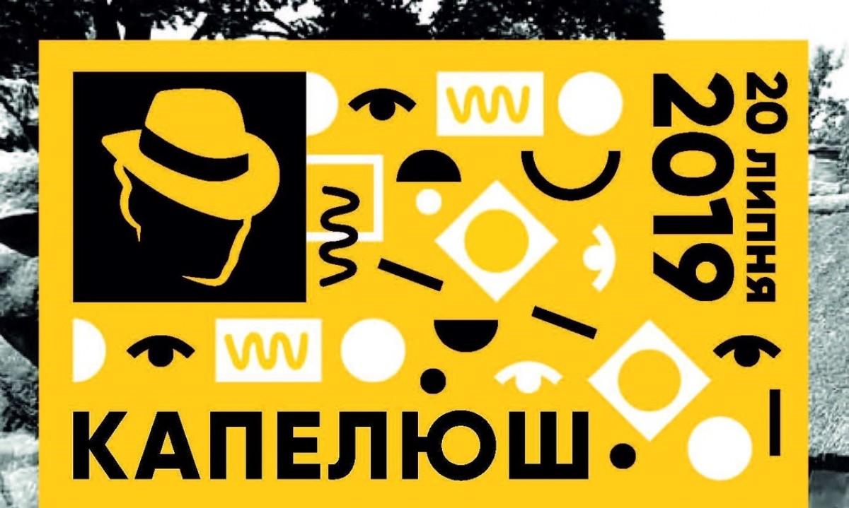 Цікавишся кіномистецтвом? Прагнеш нових знайомств та розваг? Запрошуємо на фестиваль кіно та мистецтва «Капелюш»