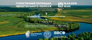 Програма науково-практичної конференції у парку природи "Беремицьке"