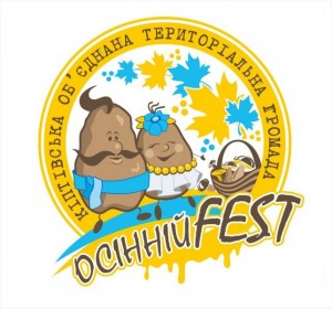 Кіптівська громада запрошує на "Осінній Fest"