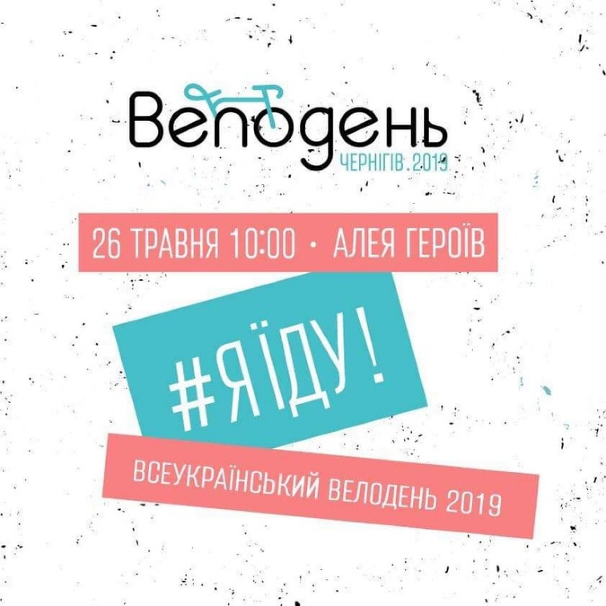 Велодень у Чернігові 2019